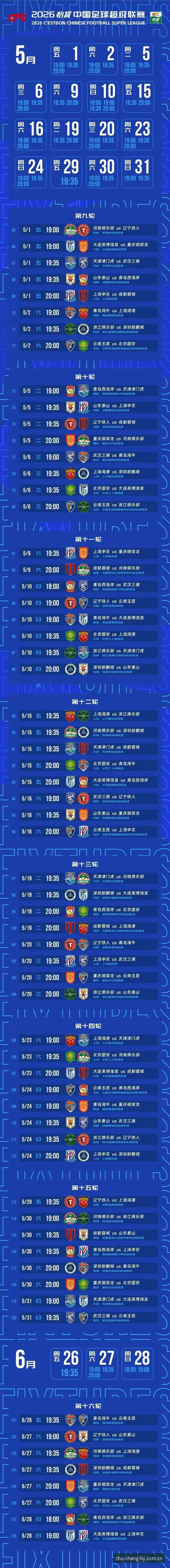 BY体育官方正版2026赛季赛程表 BY体育官方正版2026赛季赛程表上线,3项升级最值得关注